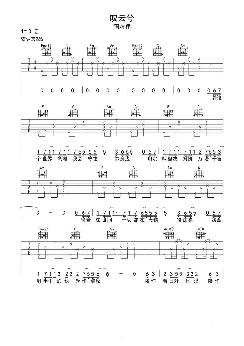 吉他谱 叹云兮 - 抖音