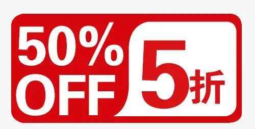 关键词:淘宝5折半折折扣价图精灵为您提供淘宝五折购免费下载,本设计