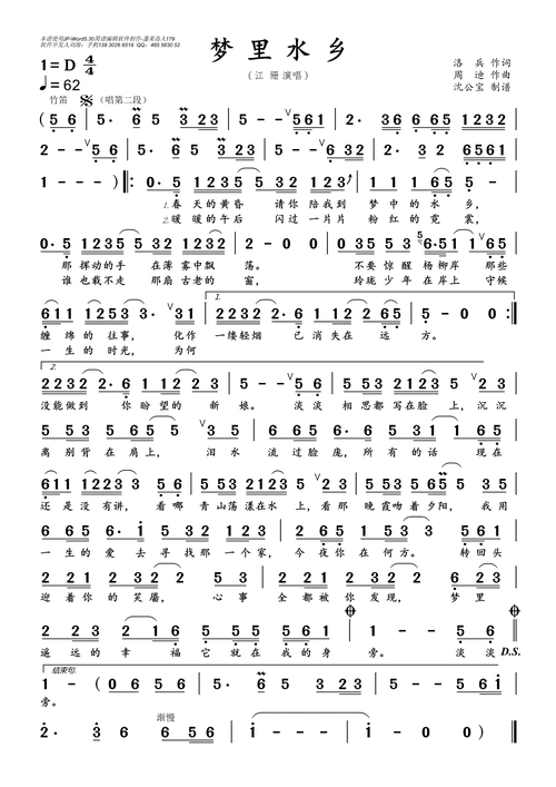 梦里水乡_简谱_搜谱网