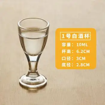 烈酒杯小白酒杯玻璃小号高脚杯一口杯烈酒杯加厚杯透明厚底小酒杯酒盅