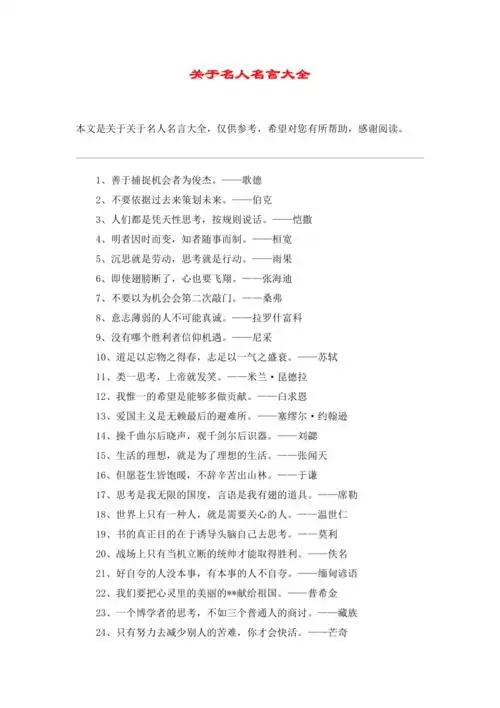 关于名人名言大全