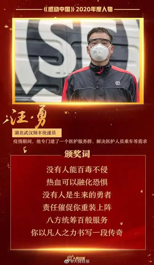 2020年度感动中国十大人物颁奖词及事迹