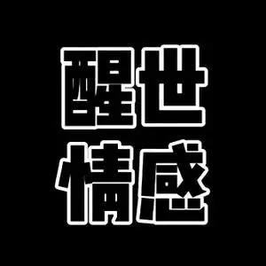 每日更新,与您一起分享感同身受的情感语录 感谢抖音大平台 关注 合集