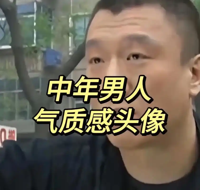 中年油腻老皮气质头像,集美们看看我适合哪一款?#戴上墨镜我就 - 抖音