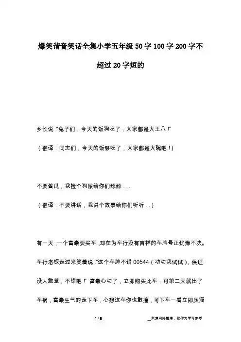 五年级笑话大全20字 - 百度文库