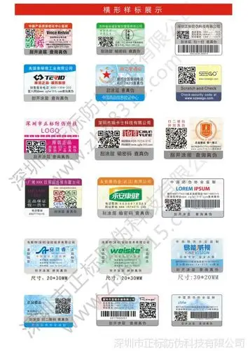 专业印刷二维码防伪标签 防伪标,可免费设计排版,全国包邮