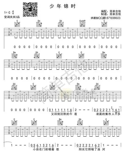 少年锦时吉他谱赵雷c调简单版弹唱六线谱吉他简谱