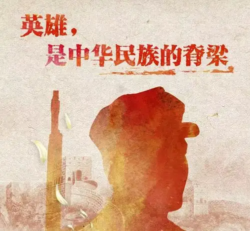 城投文苑新时代向英雄致敬原创