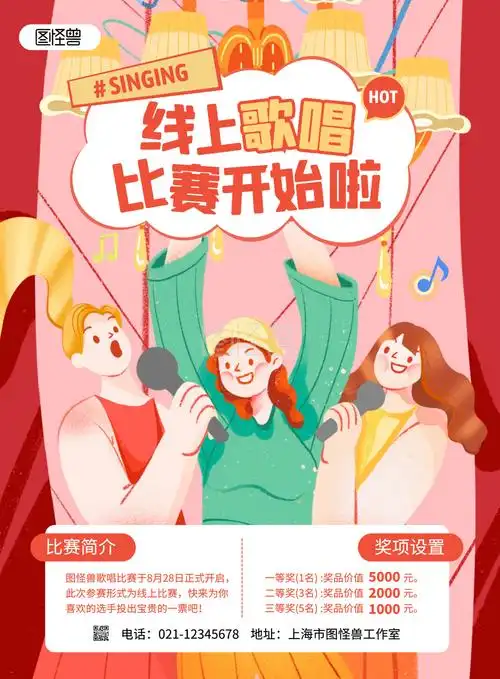 手绘风线上歌唱比赛宣传竖版海报