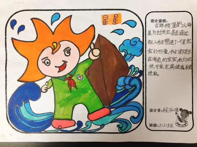 三年级部分"吉祥物设计"作业