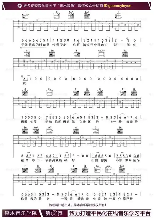 一次就好吉他谱 c调果木浪子编配吉他谱