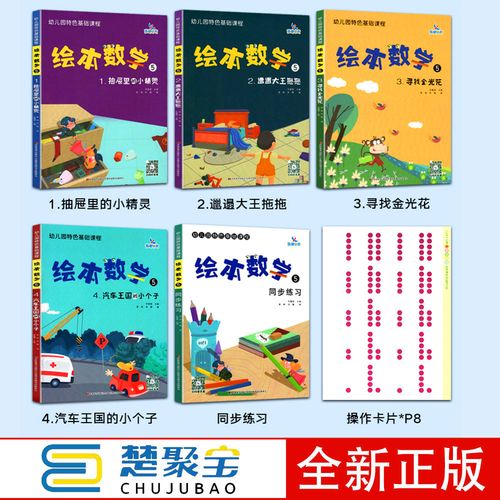 新版晨曦早教绘本数学5幼儿园特色基础课程认识红黄蓝颜色分类比较