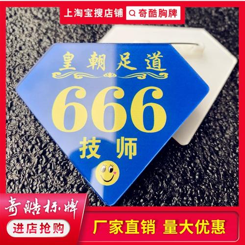 足疗浴会所技师胸定做笑脸工作牌道养生馆钻形小姐模特工号码订制