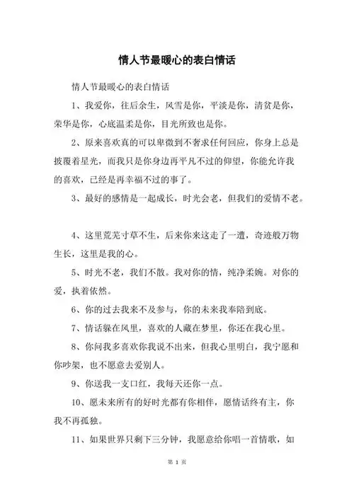 情人节最暖心的表白情话