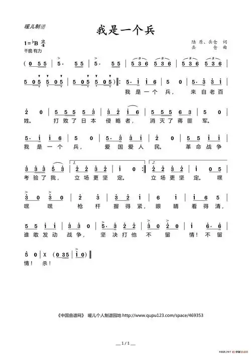 我是一个兵_简谱