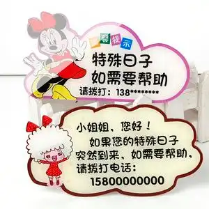 女卫生间生理期大姨妈特殊时期温馨提示牌厕所标语例假日子联系牌