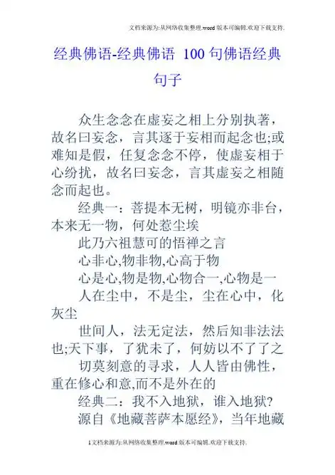 经典佛语-经典佛语100句佛语经典句子 众生念念在虚妄之相上分别执著