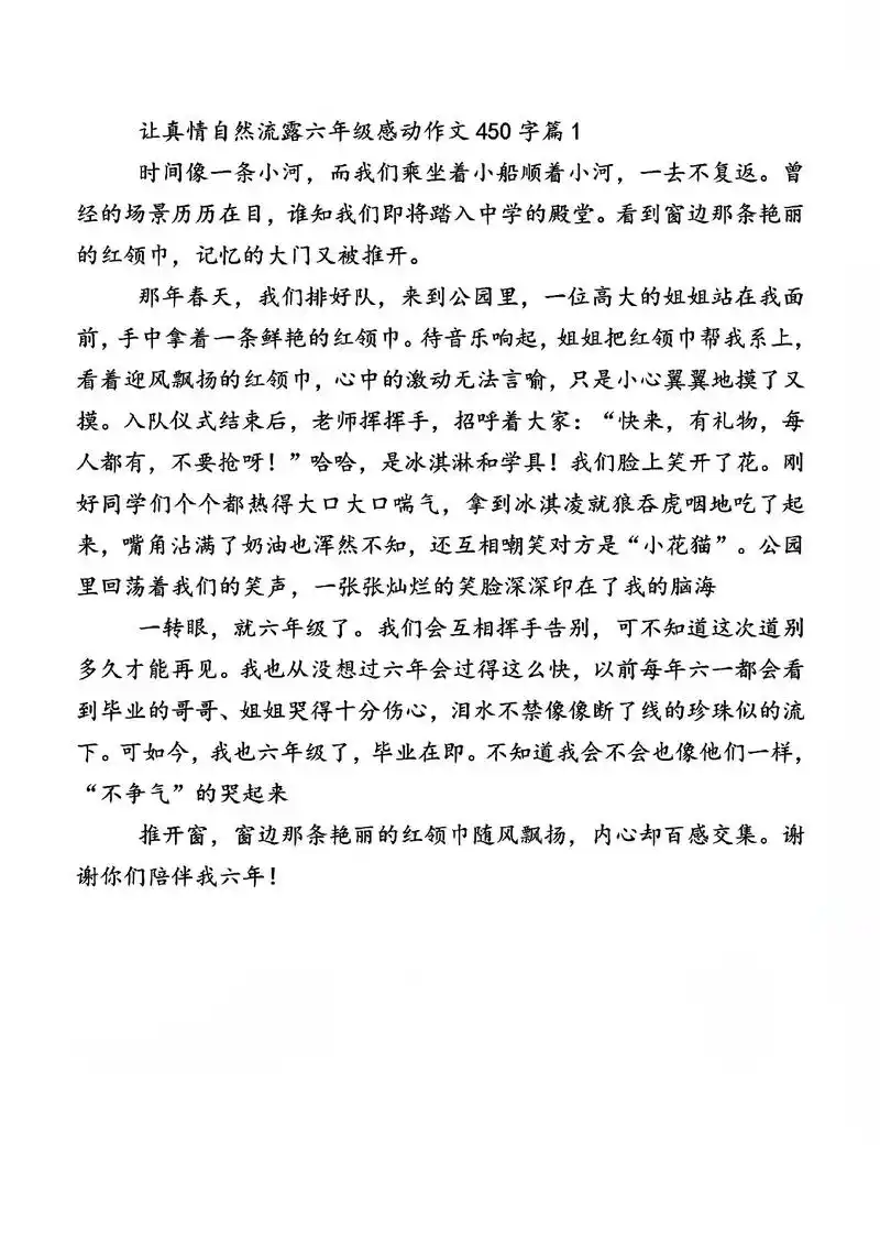 六年级语文下册第三单元作文范文:让真情自然流露#作文 #小学 - 抖音