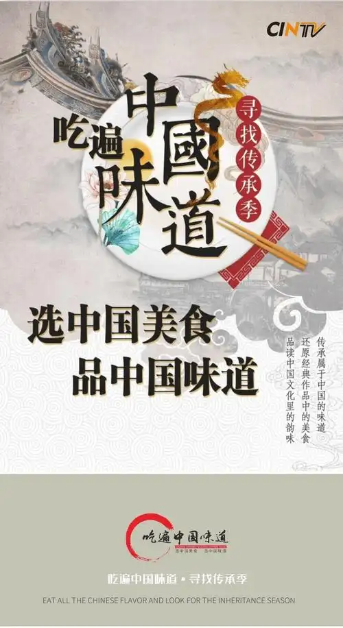 大型美食纪录片《吃遍中国味道》是由著名导演刘峻名执导,城市卫视