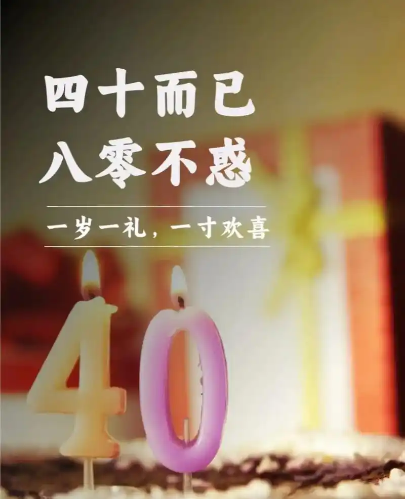 四十不惑,四十而已,四十刚好. 半生已 - 抖音