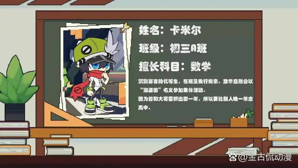 凹凸学园资料卡第二弹