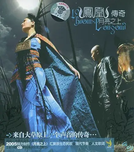 专辑封面:月亮之上