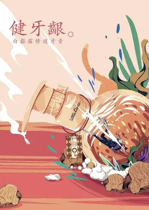 小巨蛋牙膏成分插画海报