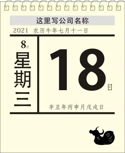 2021年8月18日日历页模板cdr矢量模版下载