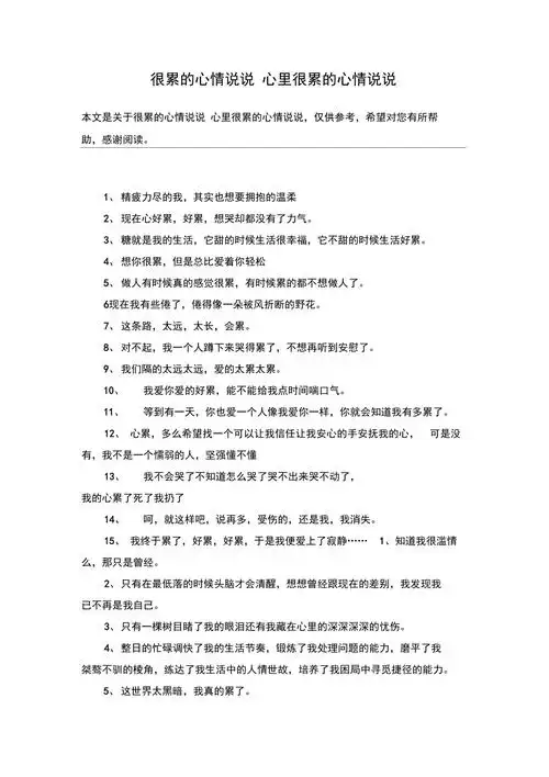 很累的心情说说心里很累的心情说说