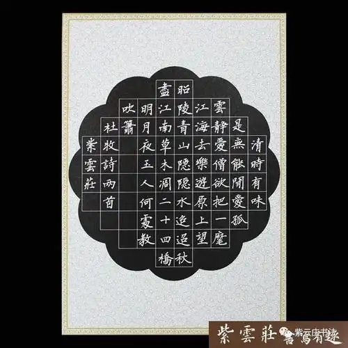 书写内容:7言律诗一首可以书写2首七言古诗或1首七言律诗.