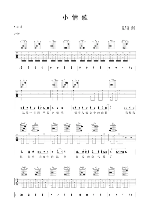 >>小情歌 民谣吉他弹唱谱 苏打绿