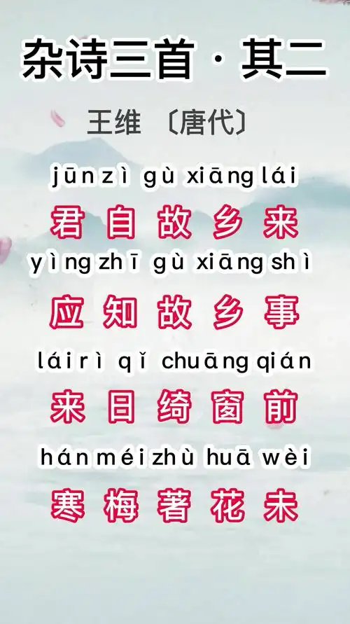 唐诗三百首之五言绝句杂诗三首其二