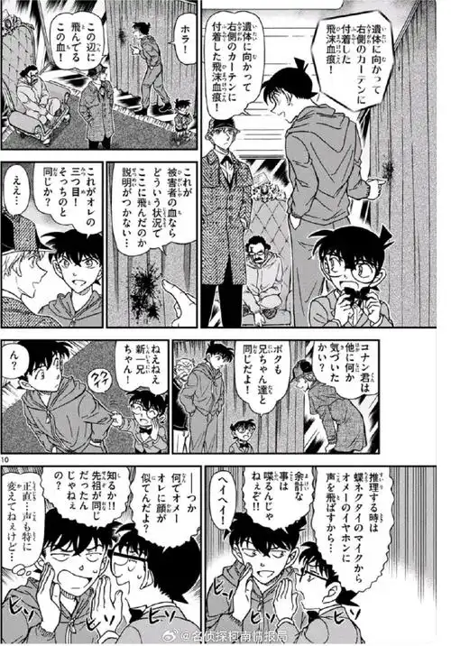 名侦探柯南#名侦探柯南漫画1120话图透