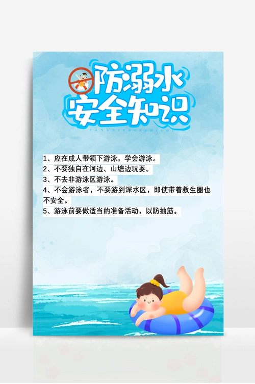 卡通校园防溺水暑假知识宣传单