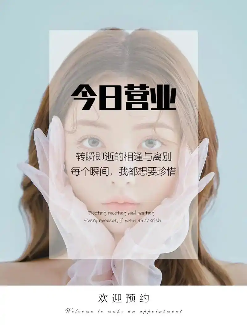 美睫高清海报#美睫海报 #美业手艺人 #网红睫毛 - 抖音