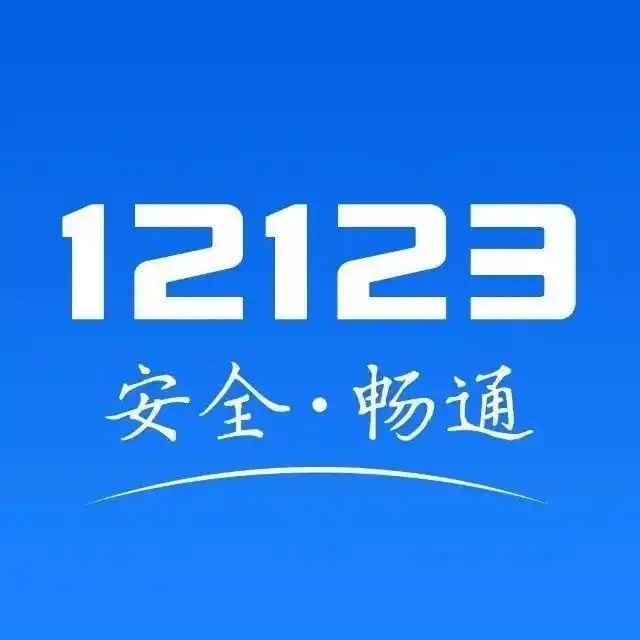 13个省份推行交通事故处理进度和结果网上查询!