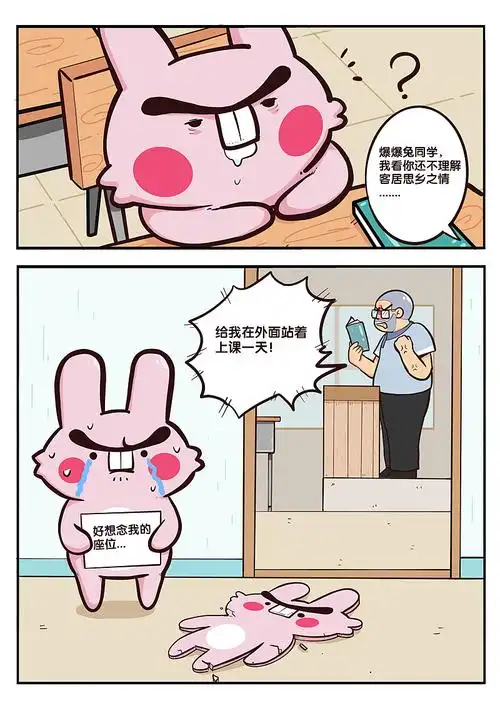 原创多格漫画浓眉爆爆兔