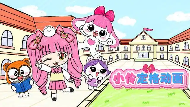 卡通小伶全新上线,带你探索五彩斑斓的动画世界