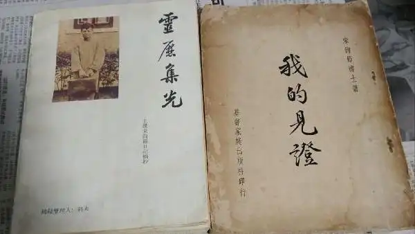 灵里如何更有力量?——宋尚节生命体会