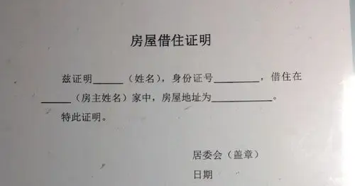 北京工作居住证问题