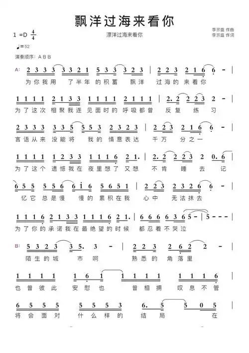 飘洋过海来看你智能简谱漂洋过海来看你