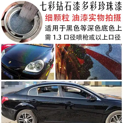 珍珠七彩钻石多彩七色闪烁爆闪镭射金葱漆汽车金属漆