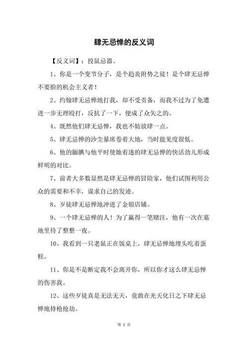 肆无忌惮的反义词