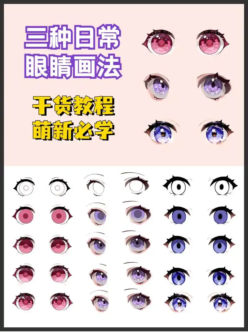 有手就会的眼睛画法#二次元#眼睛画法#眼睛教程 - 抖音