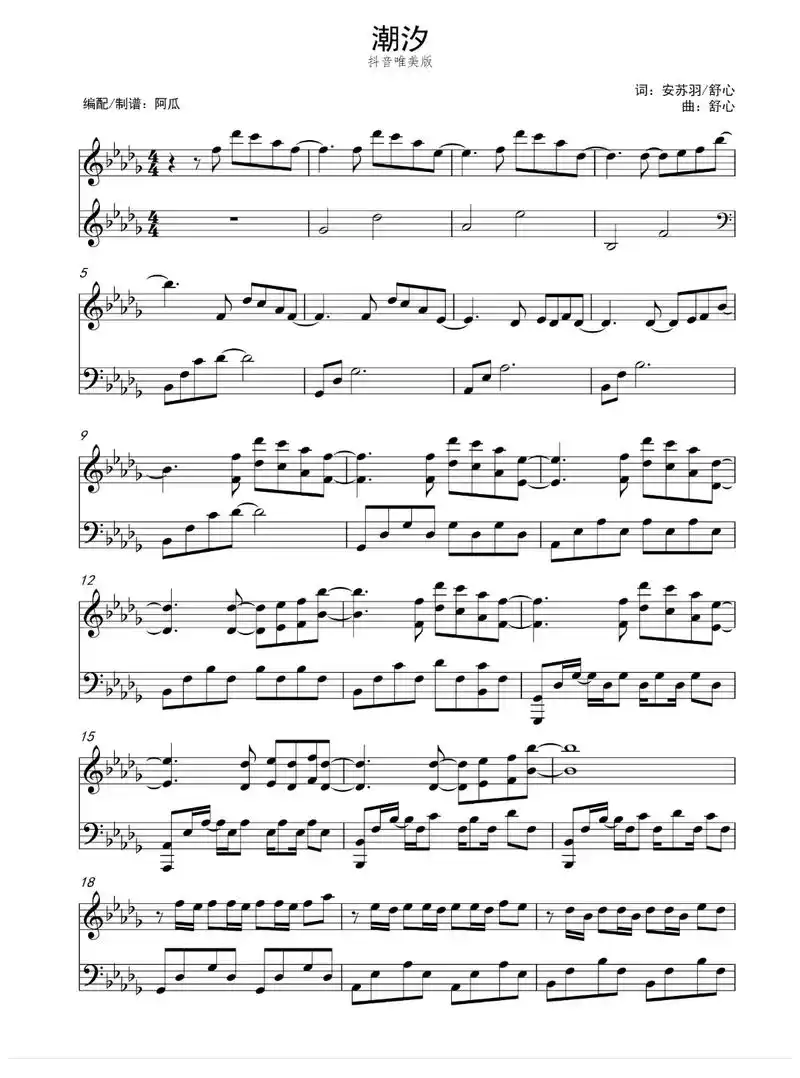 潮汐钢琴谱7815#虫虫钢琴app  - 抖音