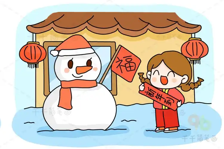 如何画关于春节简笔画堆雪人迎新春