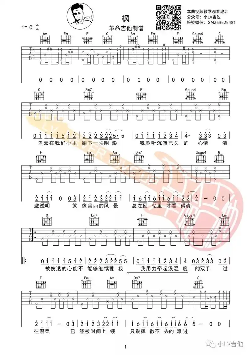 周杰伦《枫》吉他谱.#吉他92 - 抖音