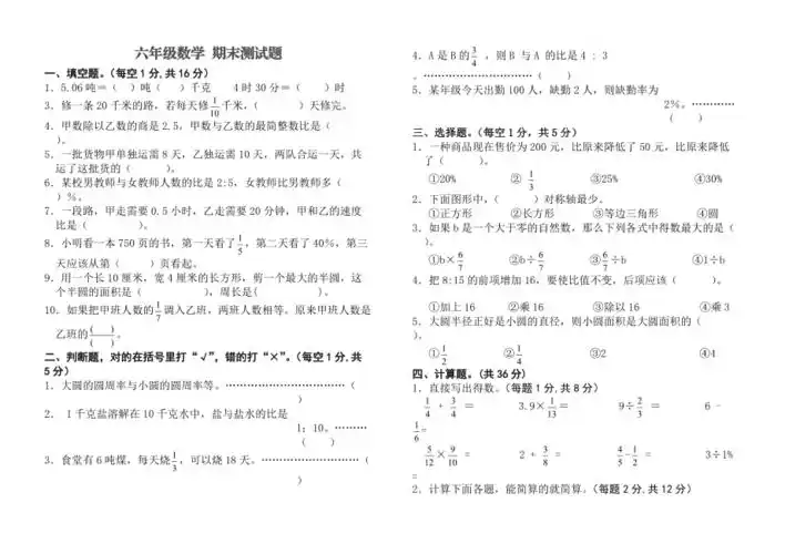 六年级数学期末测试题