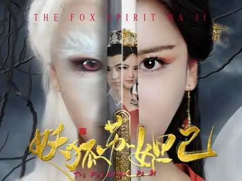 《妖狐苏妲己》南笙演绎双面"妲己",叫纣王如何把持?