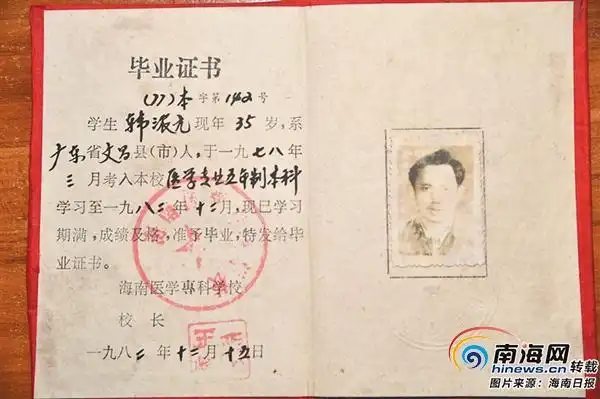 韩浓元的大学毕业证书.